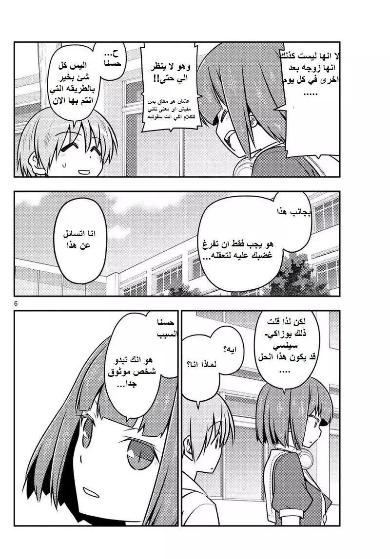 Read Tonikaku Kawaii AR Manga Online