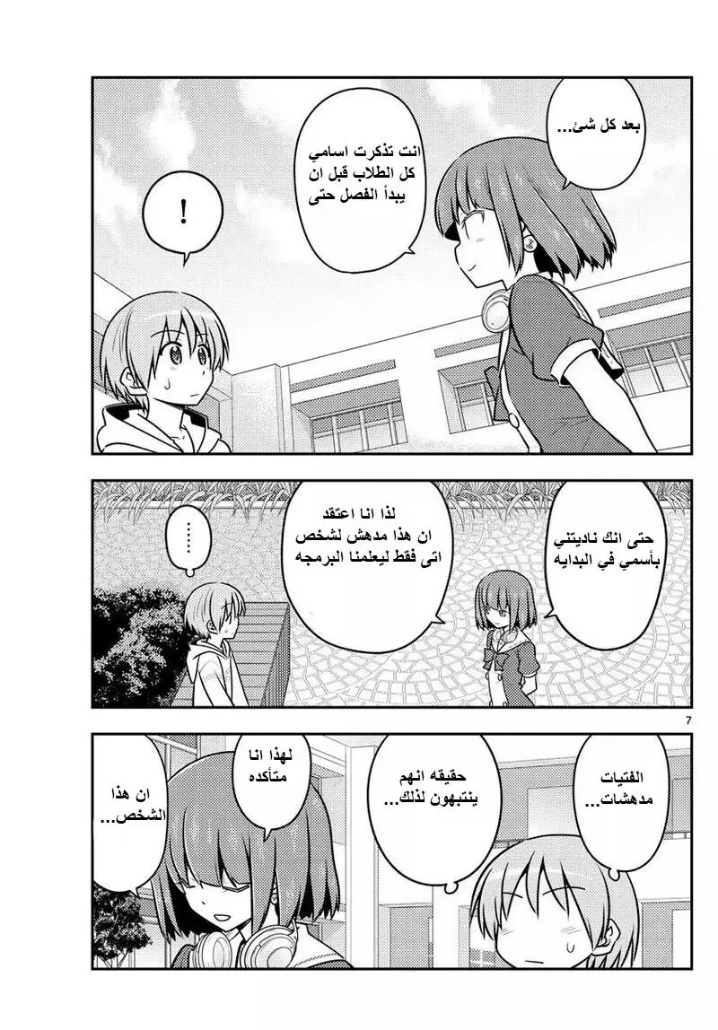 Read Tonikaku Kawaii AR Manga Online