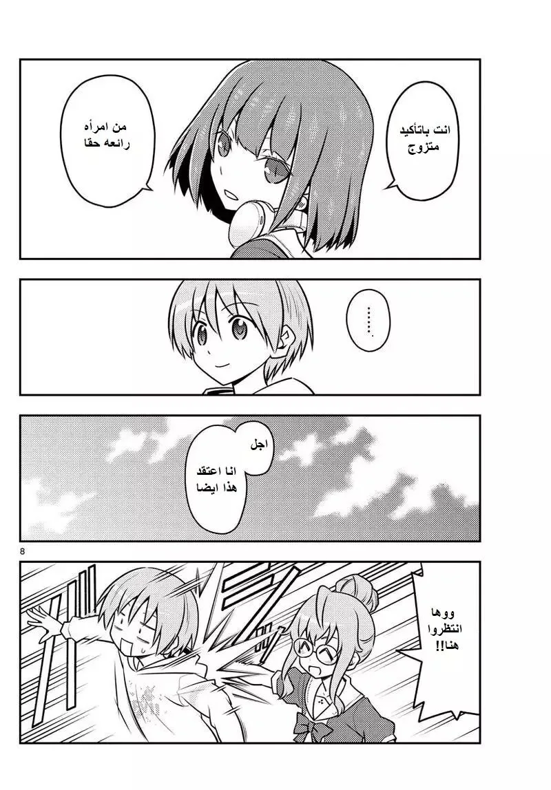 Read Tonikaku Kawaii AR Manga Online