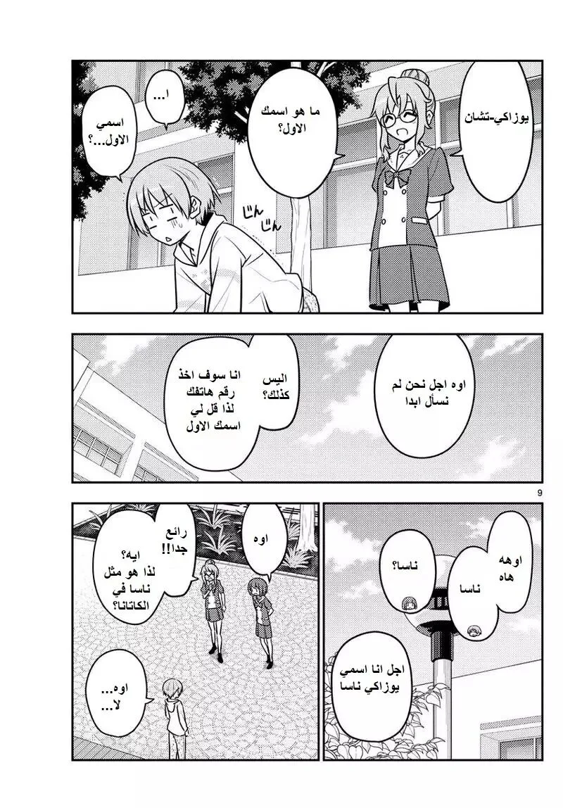Read Tonikaku Kawaii AR Manga Online
