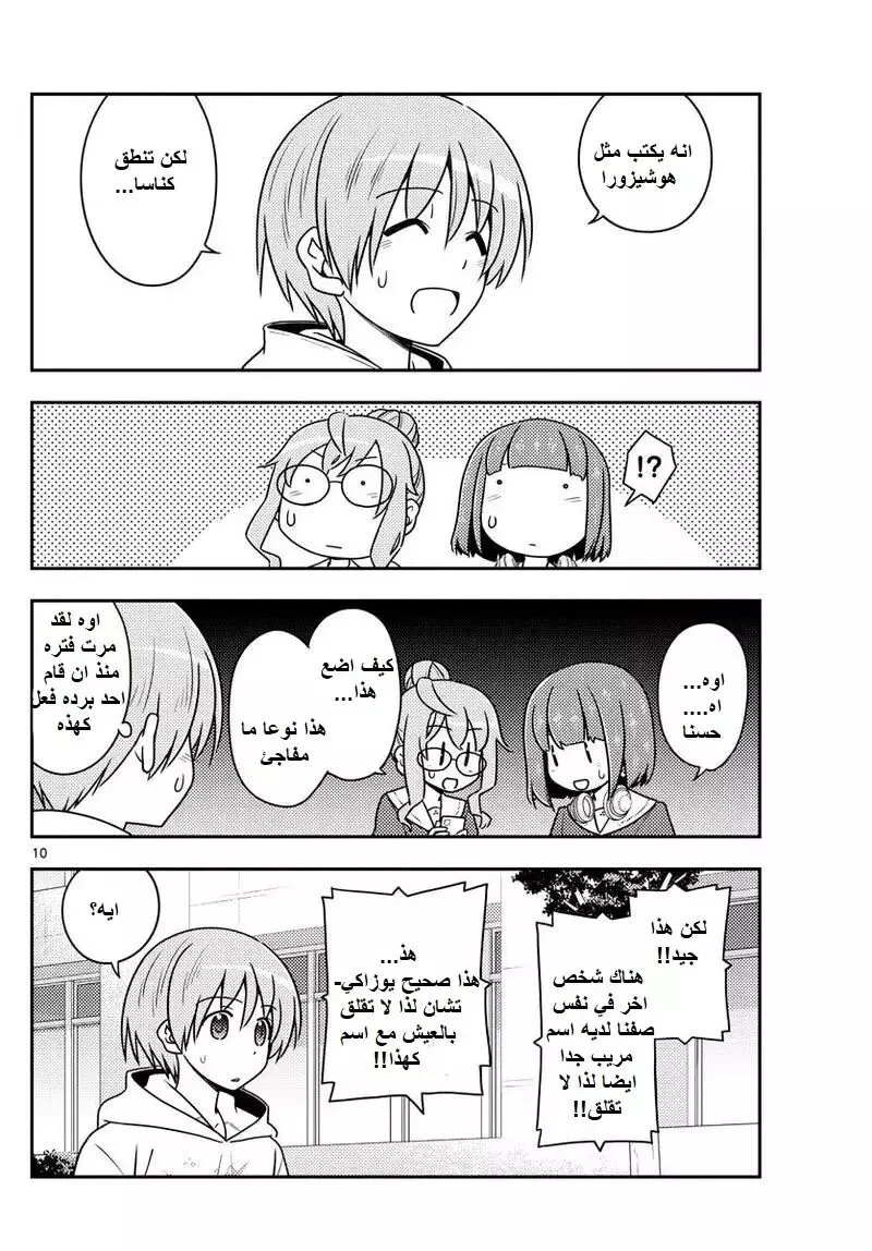 Read Tonikaku Kawaii AR Manga Online