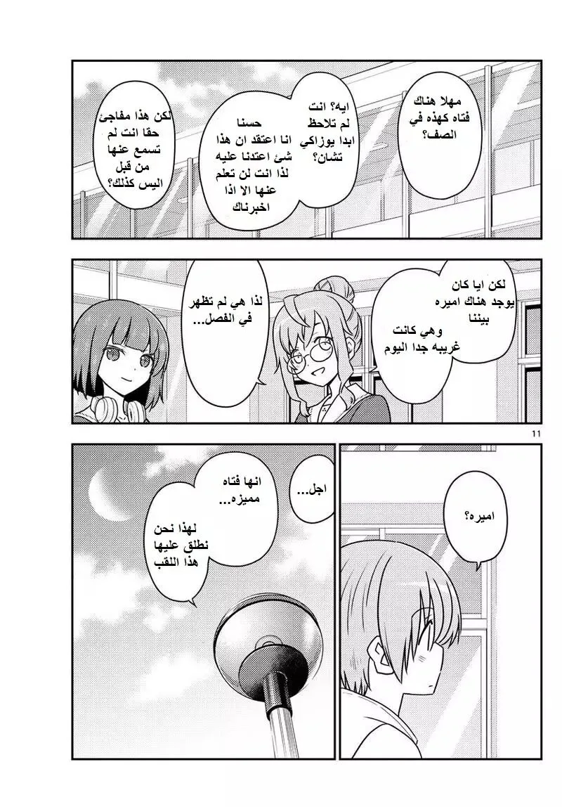Read Tonikaku Kawaii AR Manga Online