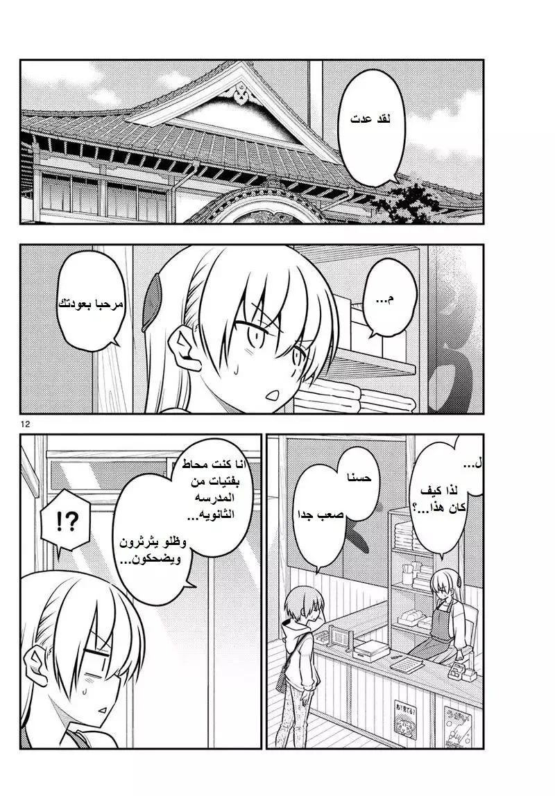 Read Tonikaku Kawaii AR Manga Online