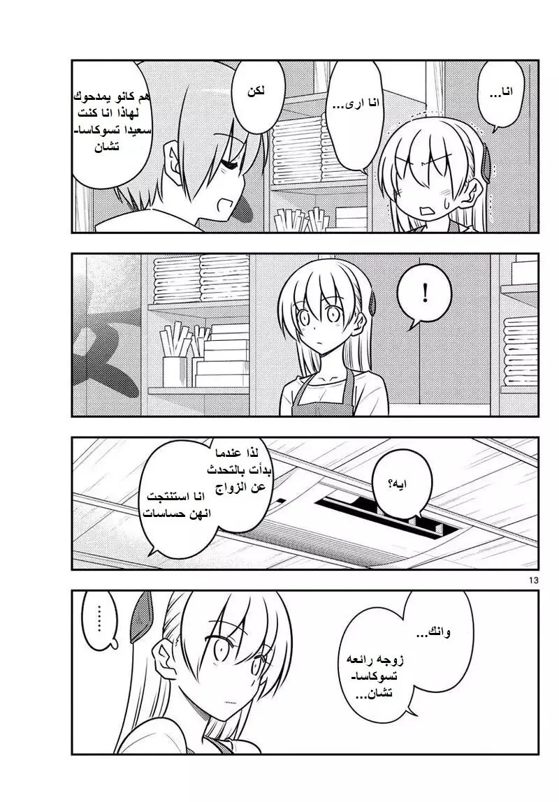 Read Tonikaku Kawaii AR Manga Online