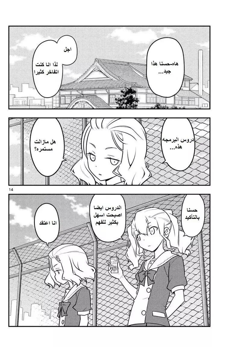 Read Tonikaku Kawaii AR Manga Online