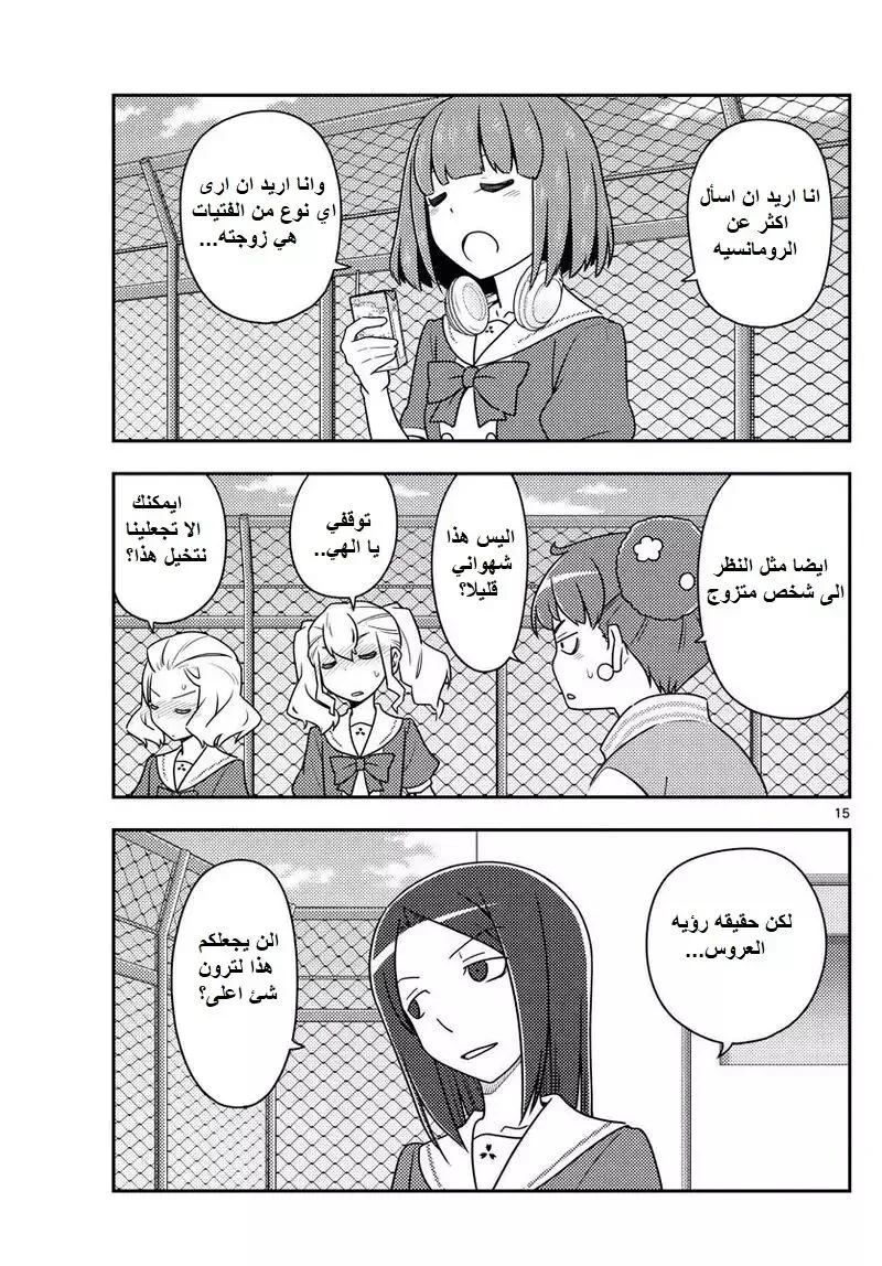 Read Tonikaku Kawaii AR Manga Online