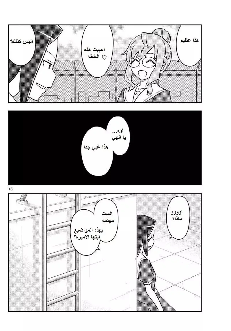 Read Tonikaku Kawaii AR Manga Online