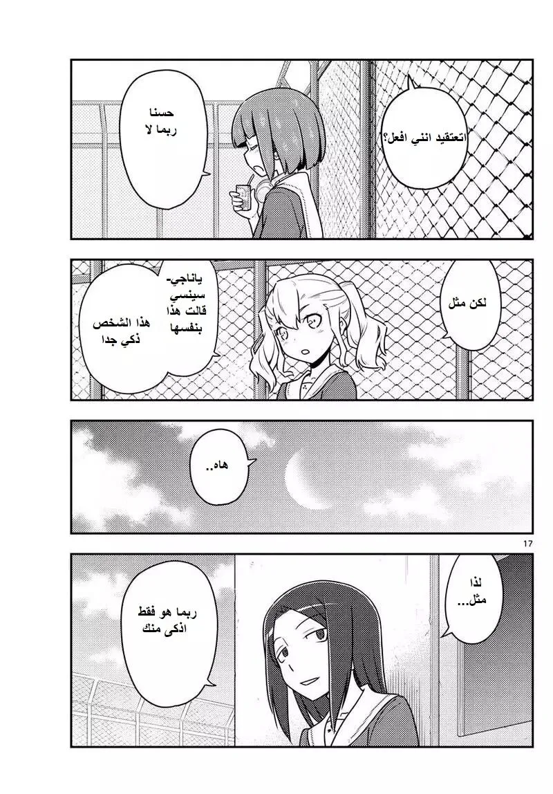 Read Tonikaku Kawaii AR Manga Online