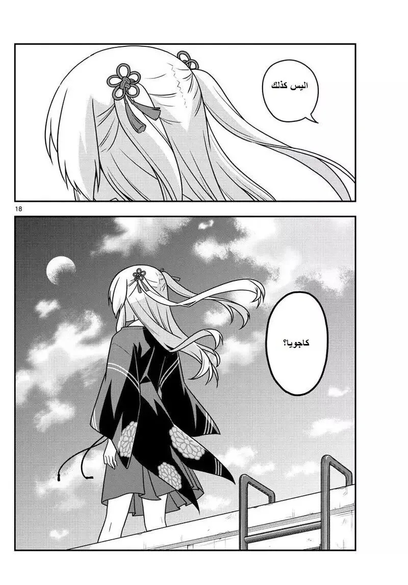 Read Tonikaku Kawaii AR Manga Online