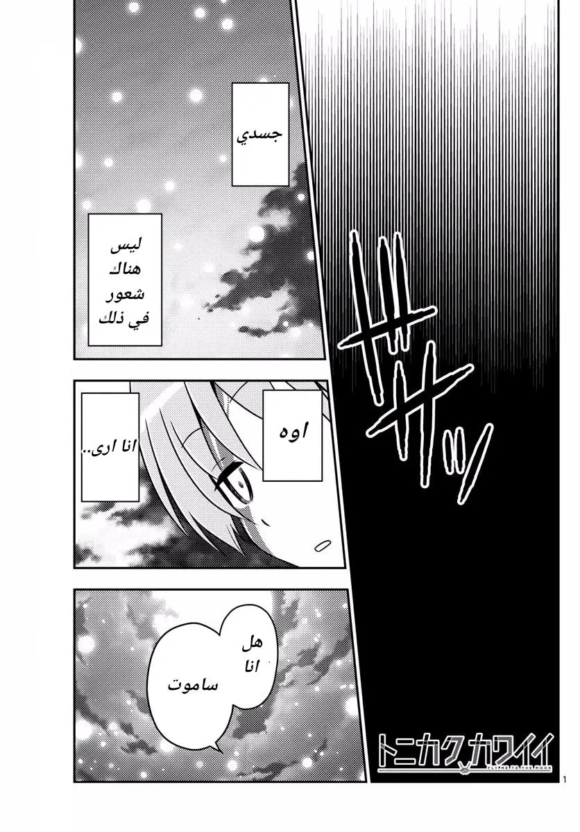 Read Tonikaku Kawaii AR Manga Online