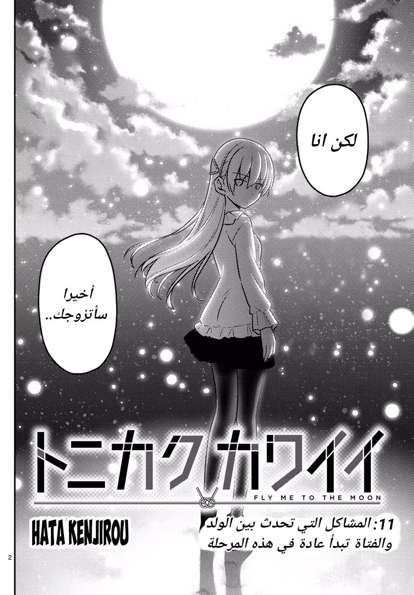 Read Tonikaku Kawaii AR Manga Online