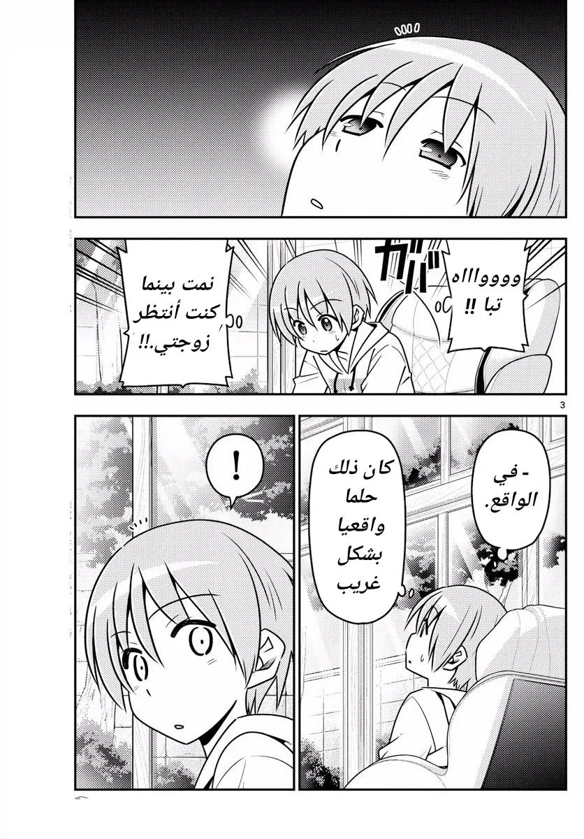 Read Tonikaku Kawaii AR Manga Online