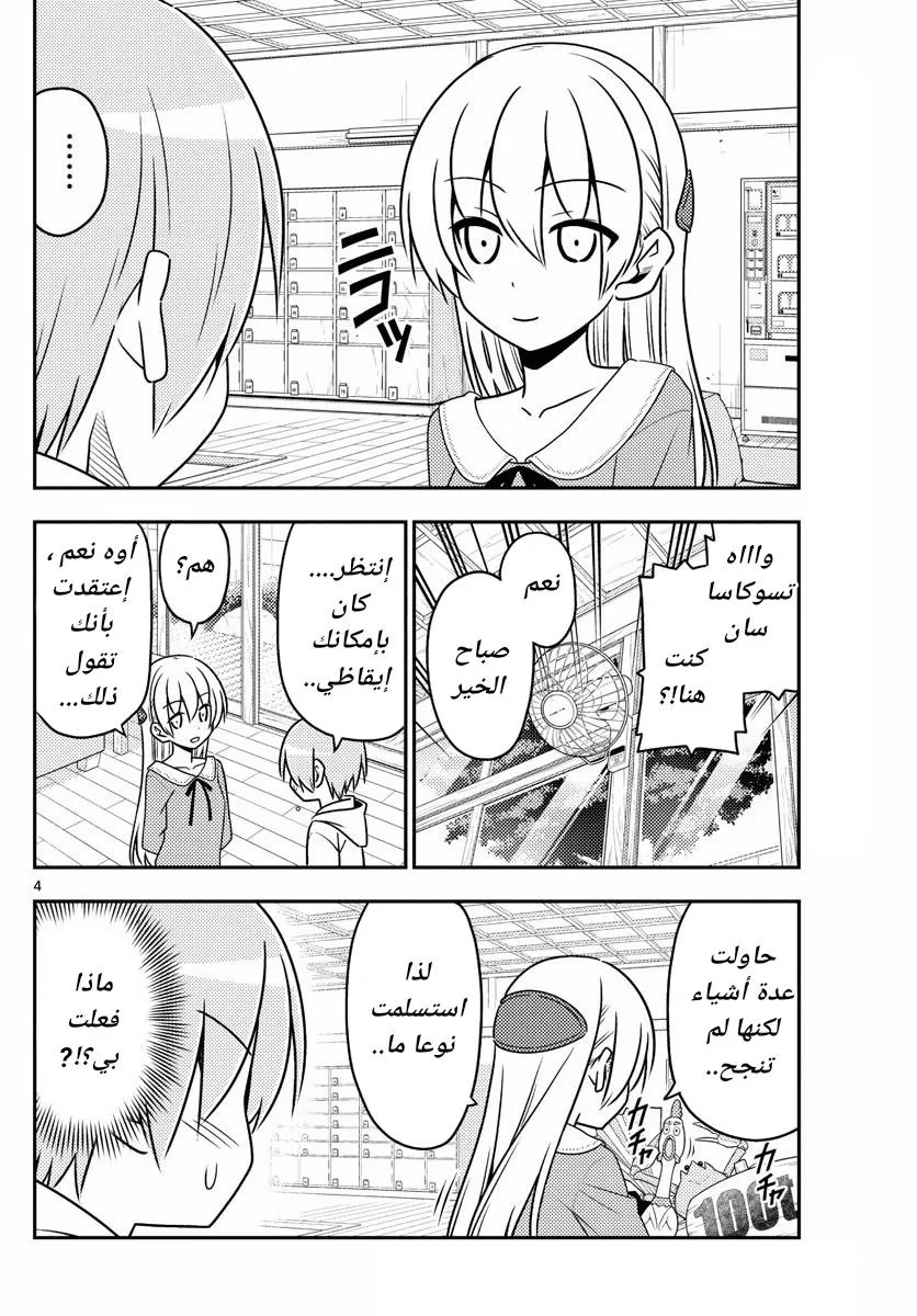 Read Tonikaku Kawaii AR Manga Online