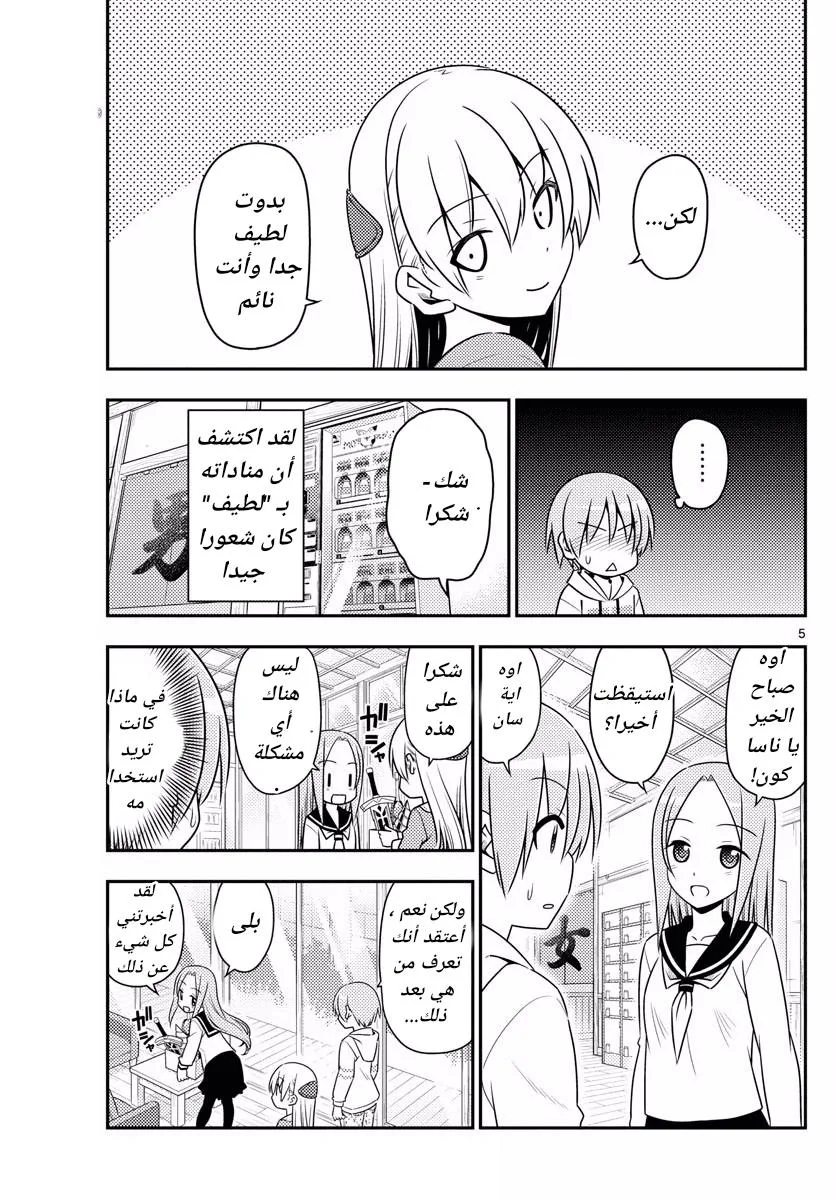Read Tonikaku Kawaii AR Manga Online