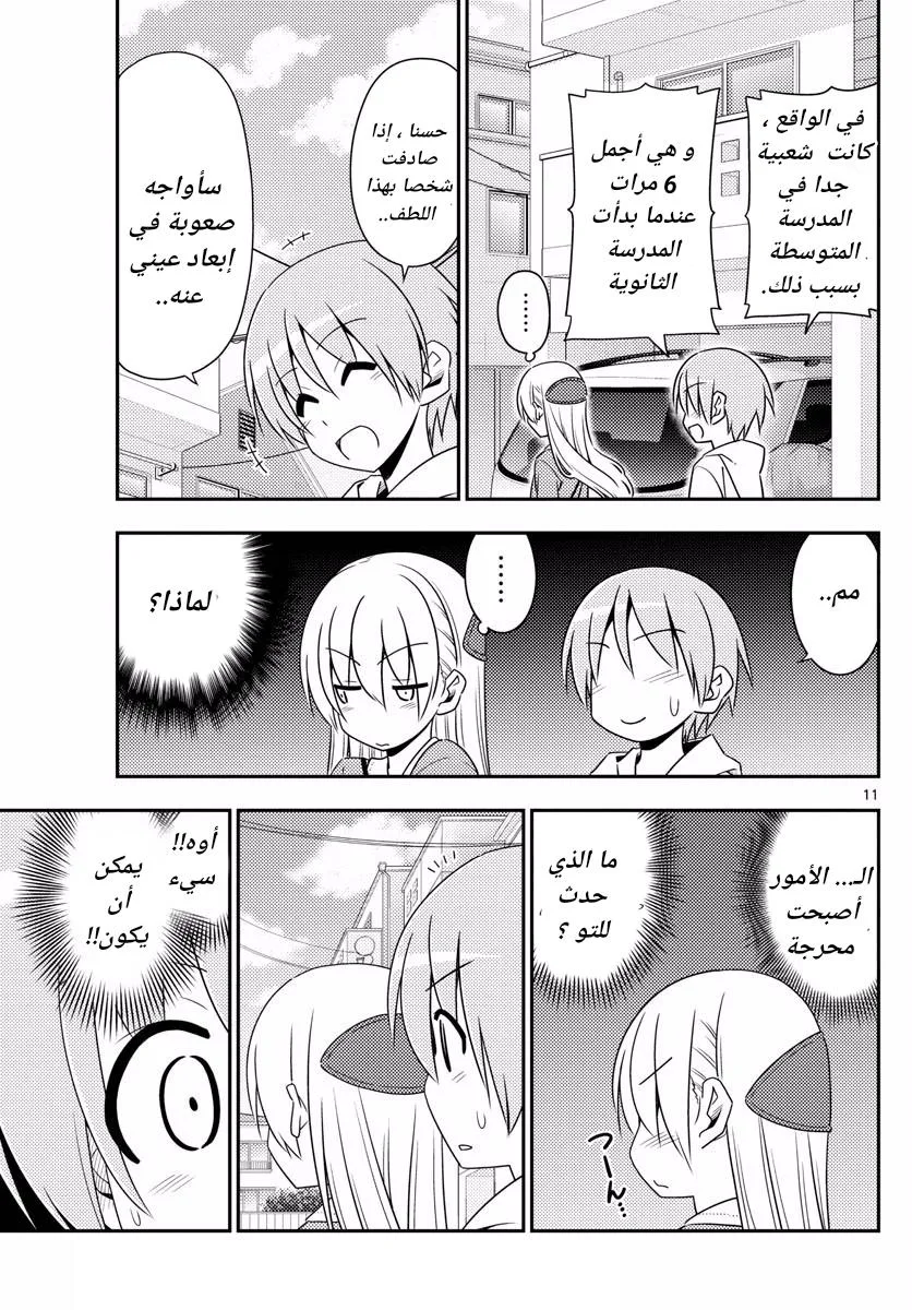 Read Tonikaku Kawaii AR Manga Online