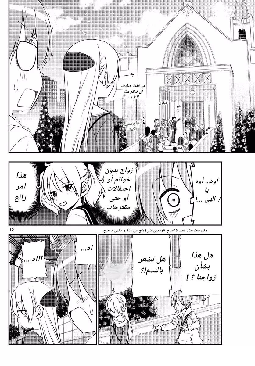 Read Tonikaku Kawaii AR Manga Online