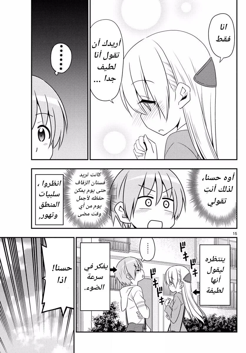 Read Tonikaku Kawaii AR Manga Online