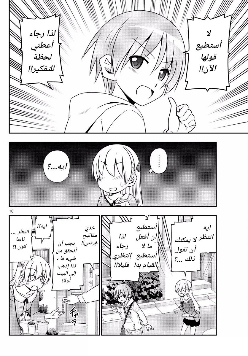Read Tonikaku Kawaii AR Manga Online