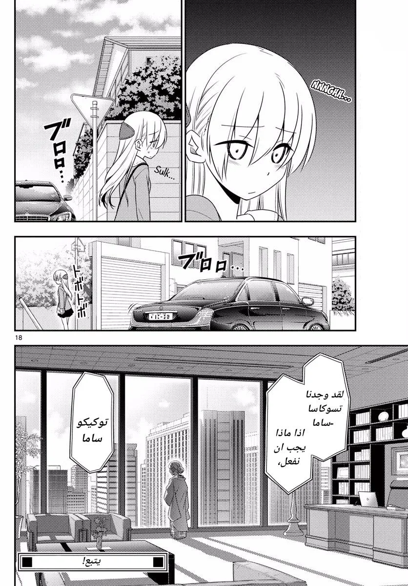 Read Tonikaku Kawaii AR Manga Online