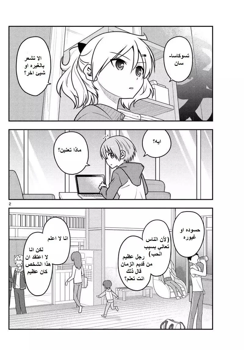 Read Tonikaku Kawaii AR Manga Online