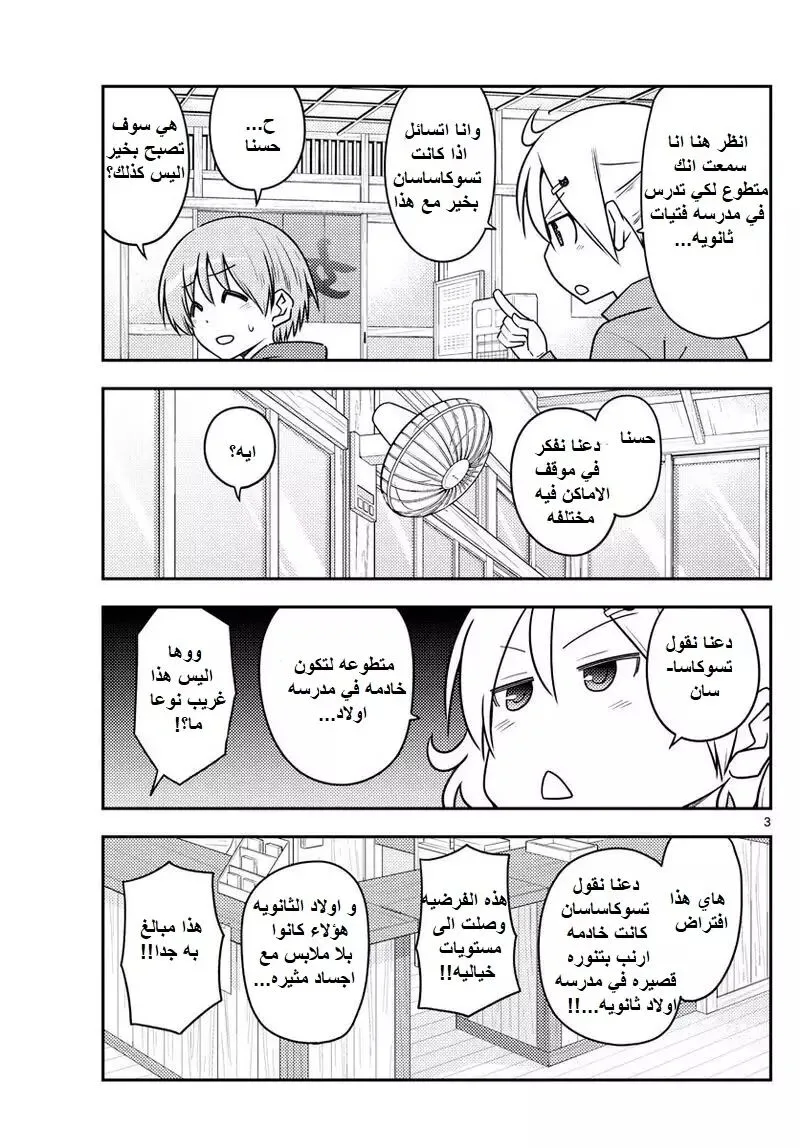 Read Tonikaku Kawaii AR Manga Online