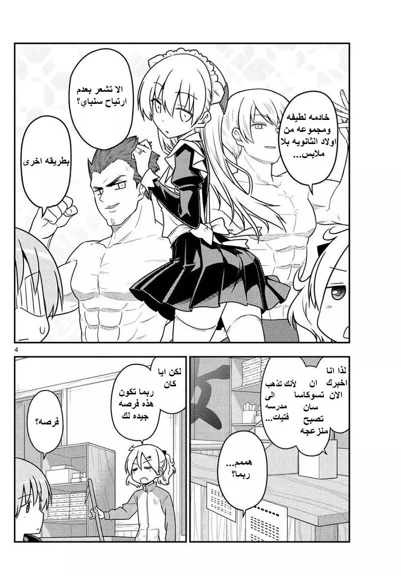 Read Tonikaku Kawaii AR Manga Online