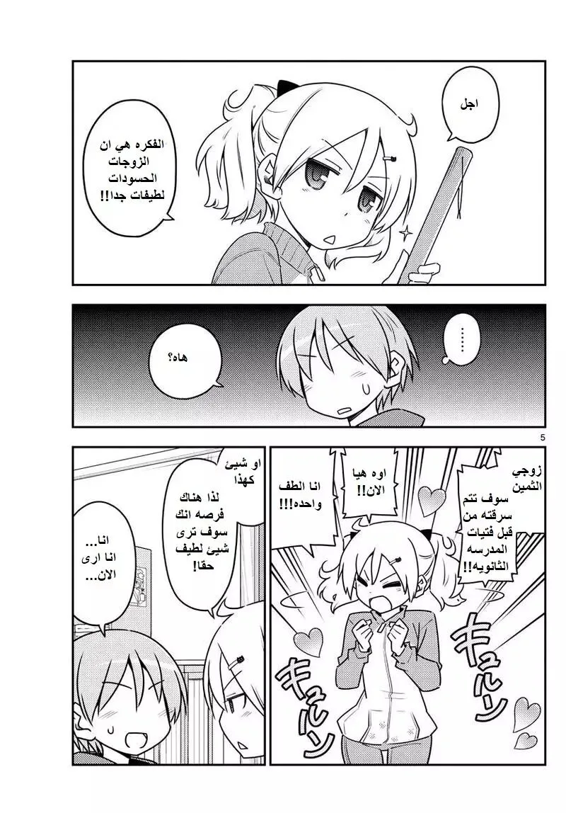 Read Tonikaku Kawaii AR Manga Online