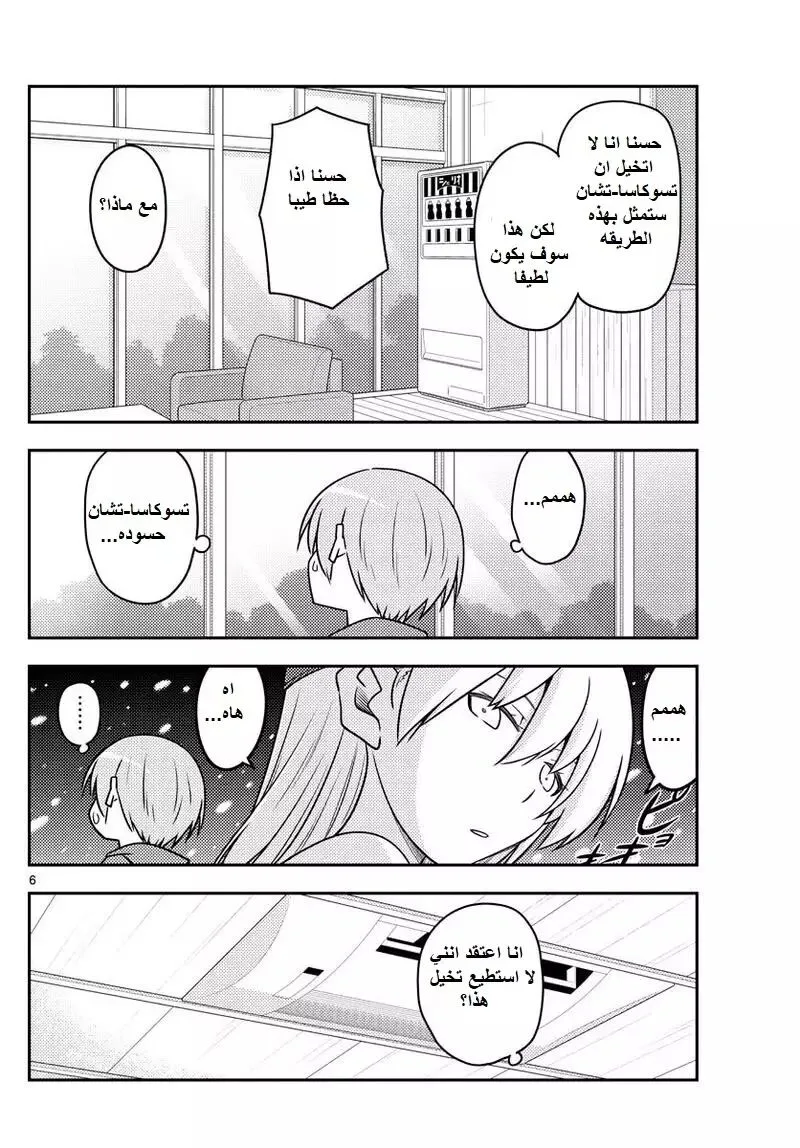 Read Tonikaku Kawaii AR Manga Online