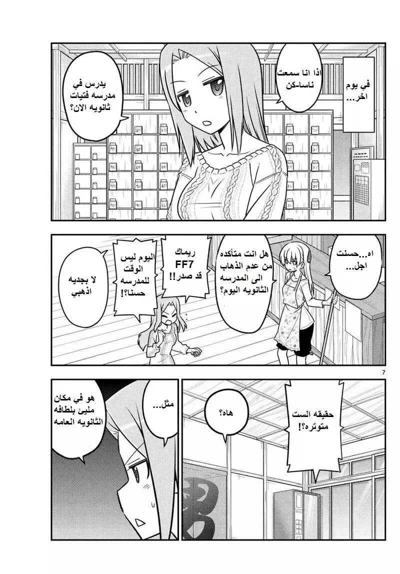 Read Tonikaku Kawaii AR Manga Online