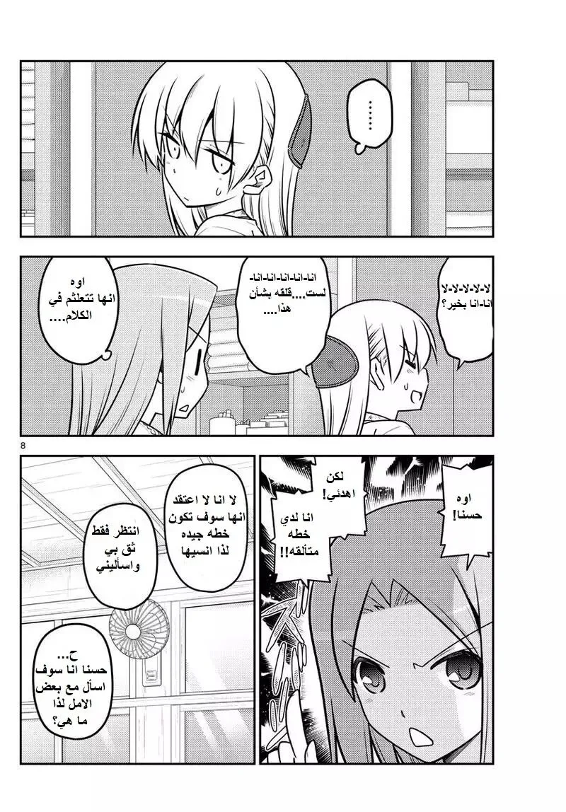 Read Tonikaku Kawaii AR Manga Online