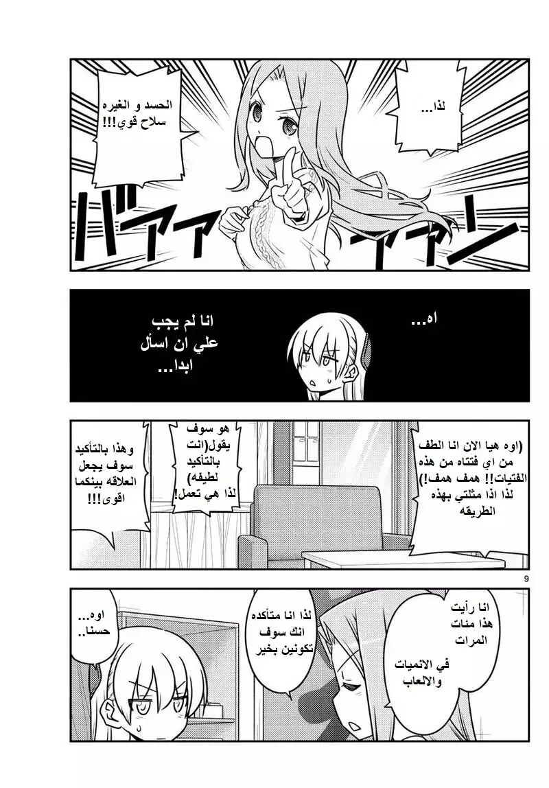 Read Tonikaku Kawaii AR Manga Online