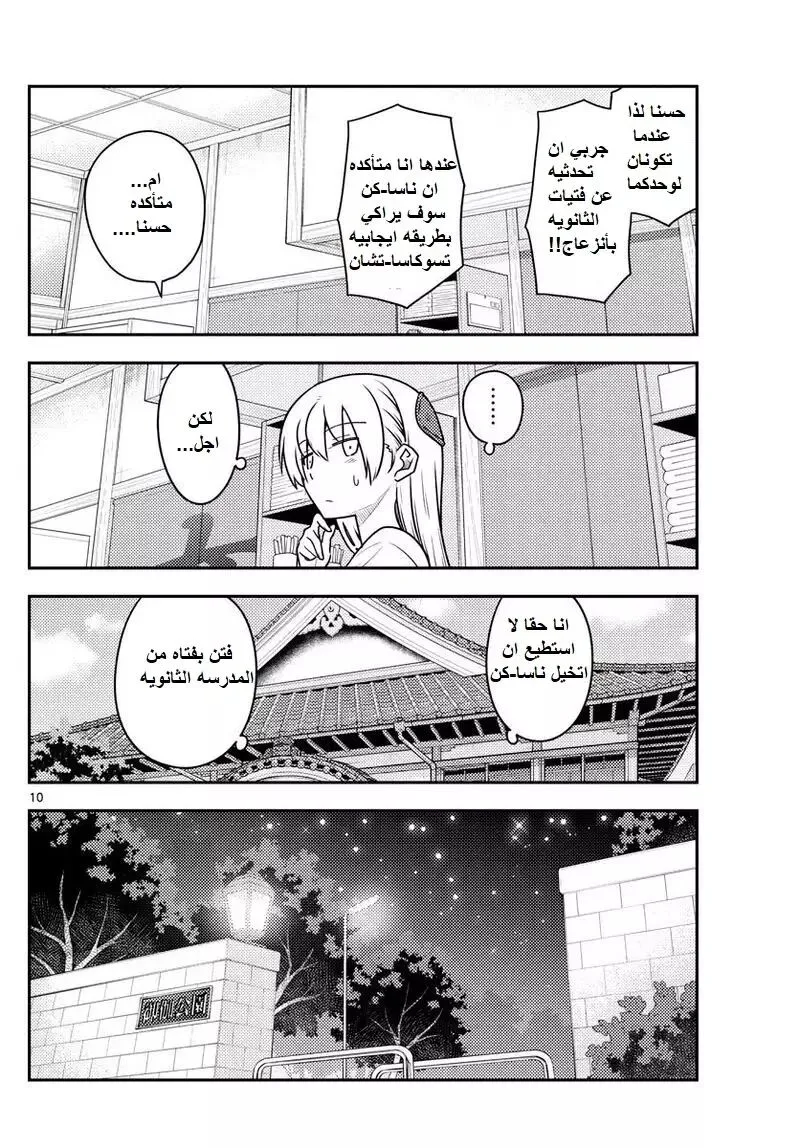 Read Tonikaku Kawaii AR Manga Online