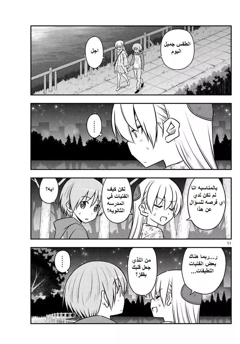 Read Tonikaku Kawaii AR Manga Online
