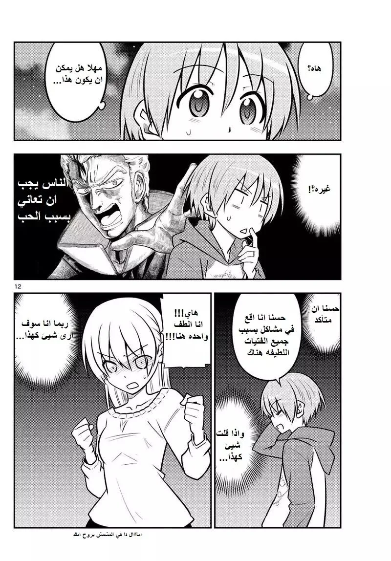 Read Tonikaku Kawaii AR Manga Online