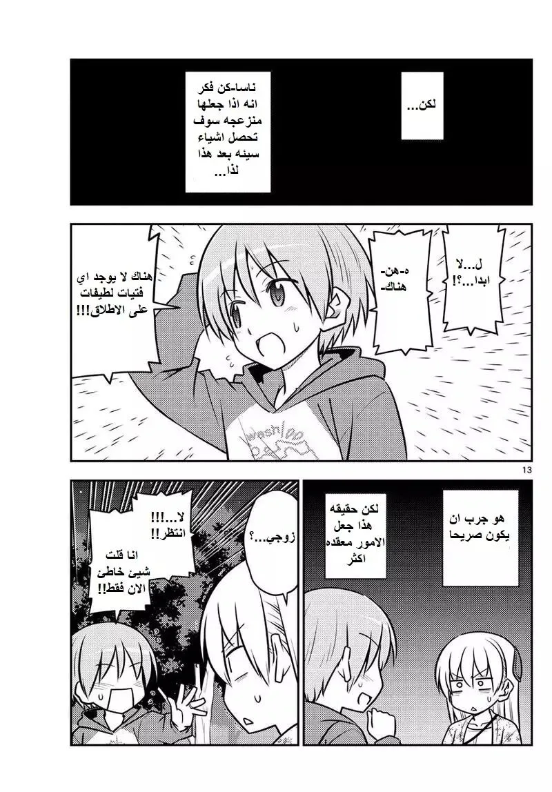Read Tonikaku Kawaii AR Manga Online