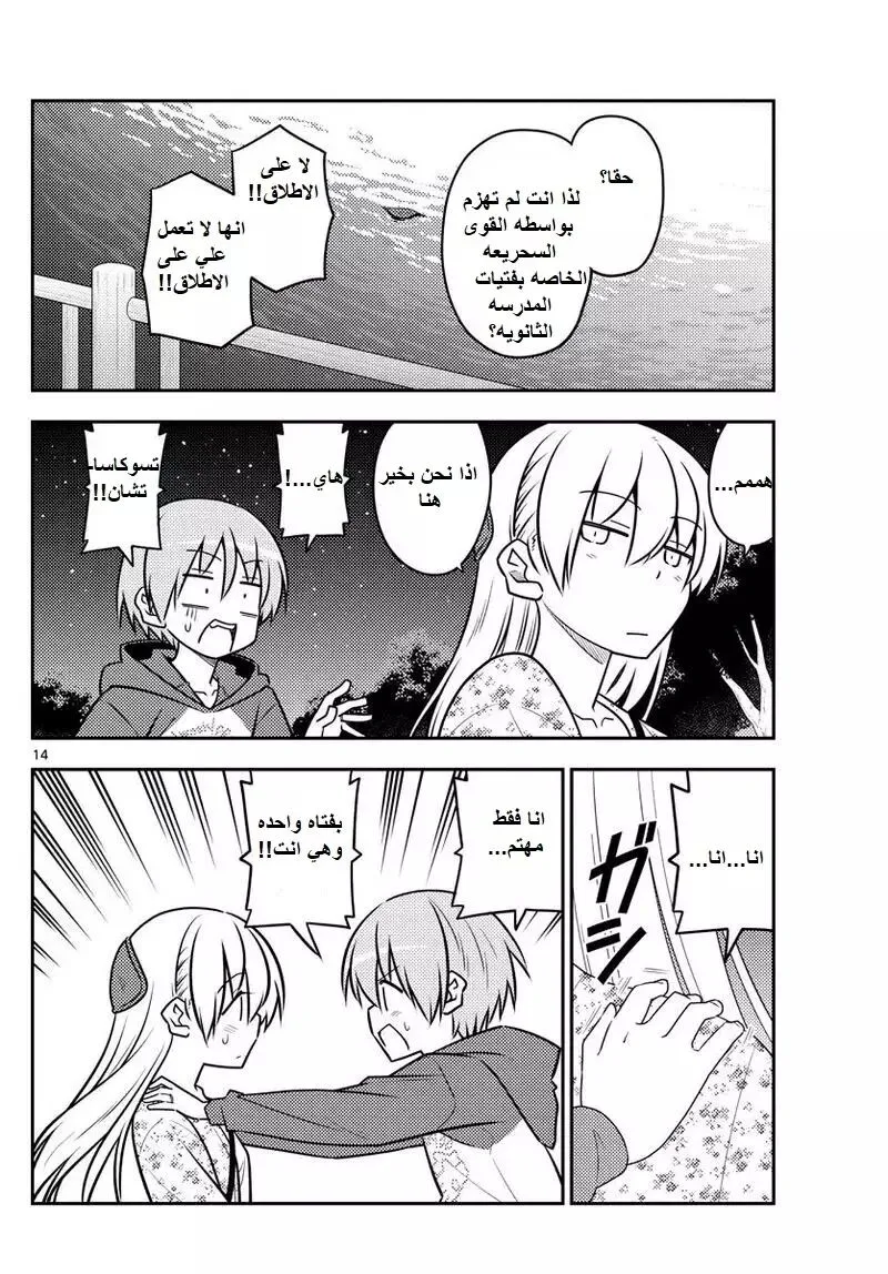 Read Tonikaku Kawaii AR Manga Online