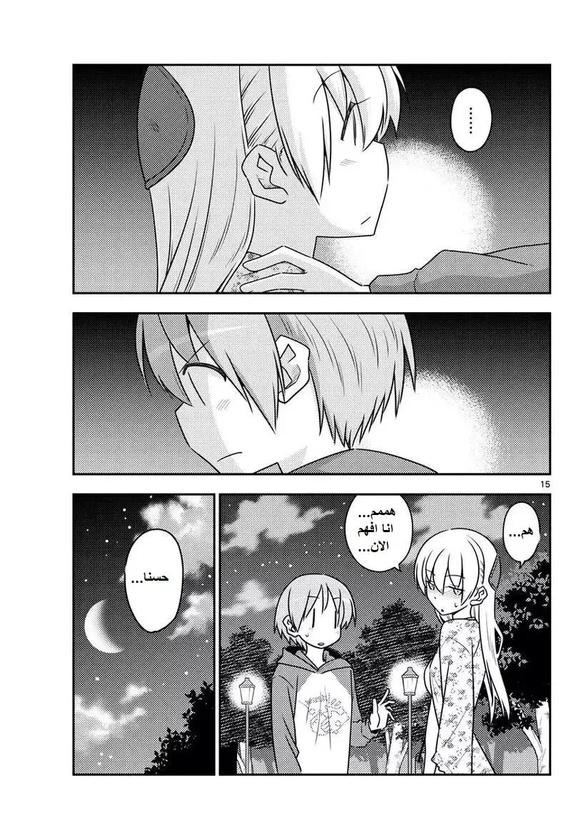 Read Tonikaku Kawaii AR Manga Online