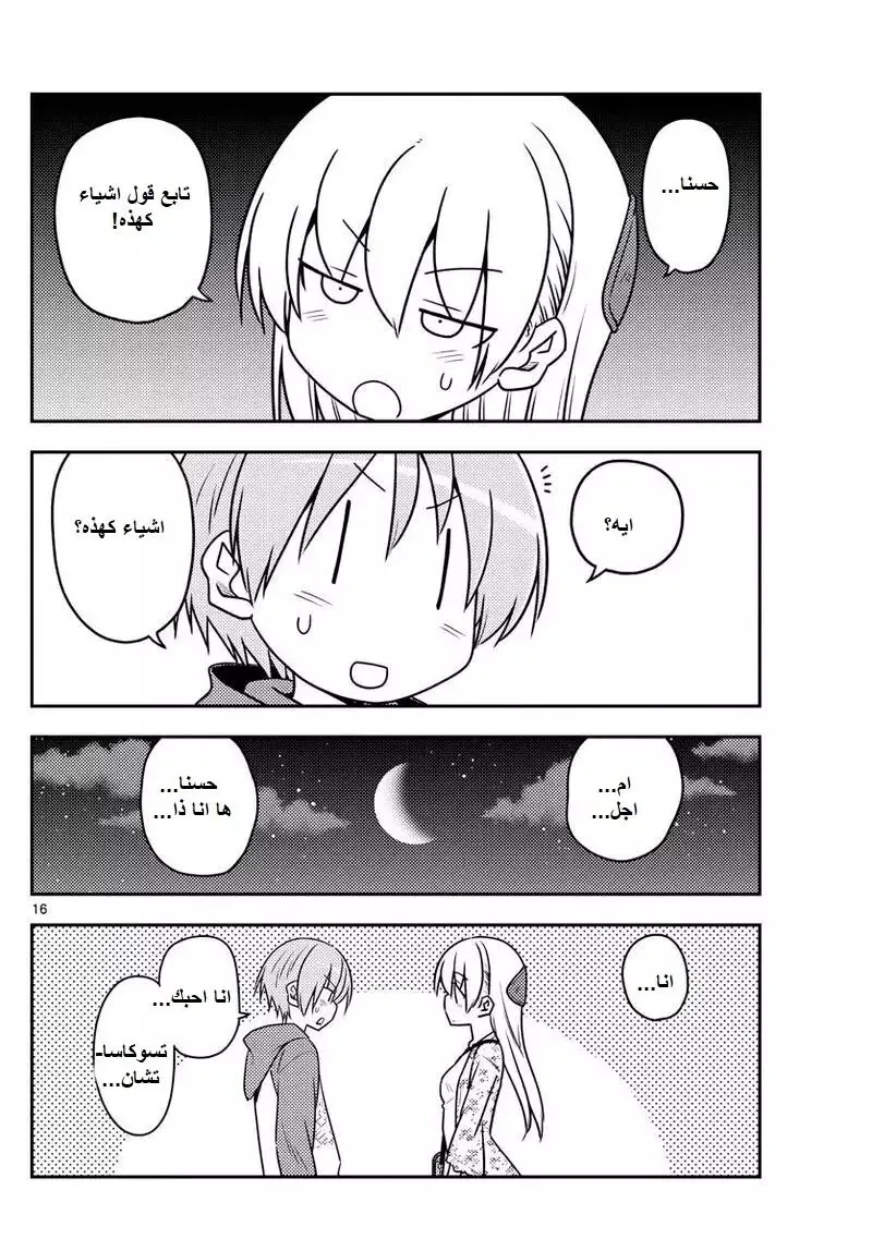 Read Tonikaku Kawaii AR Manga Online
