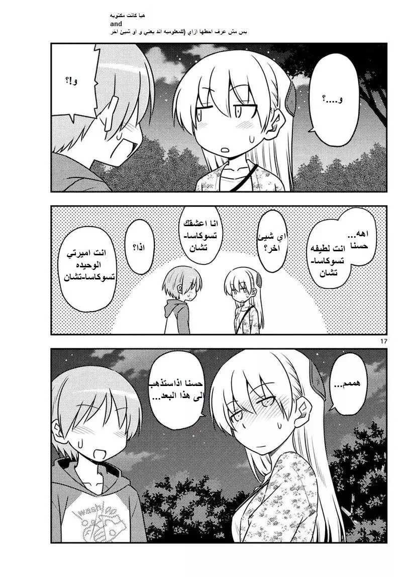 Read Tonikaku Kawaii AR Manga Online
