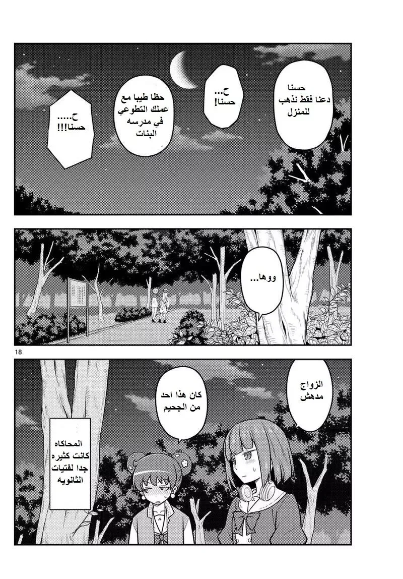 Read Tonikaku Kawaii AR Manga Online