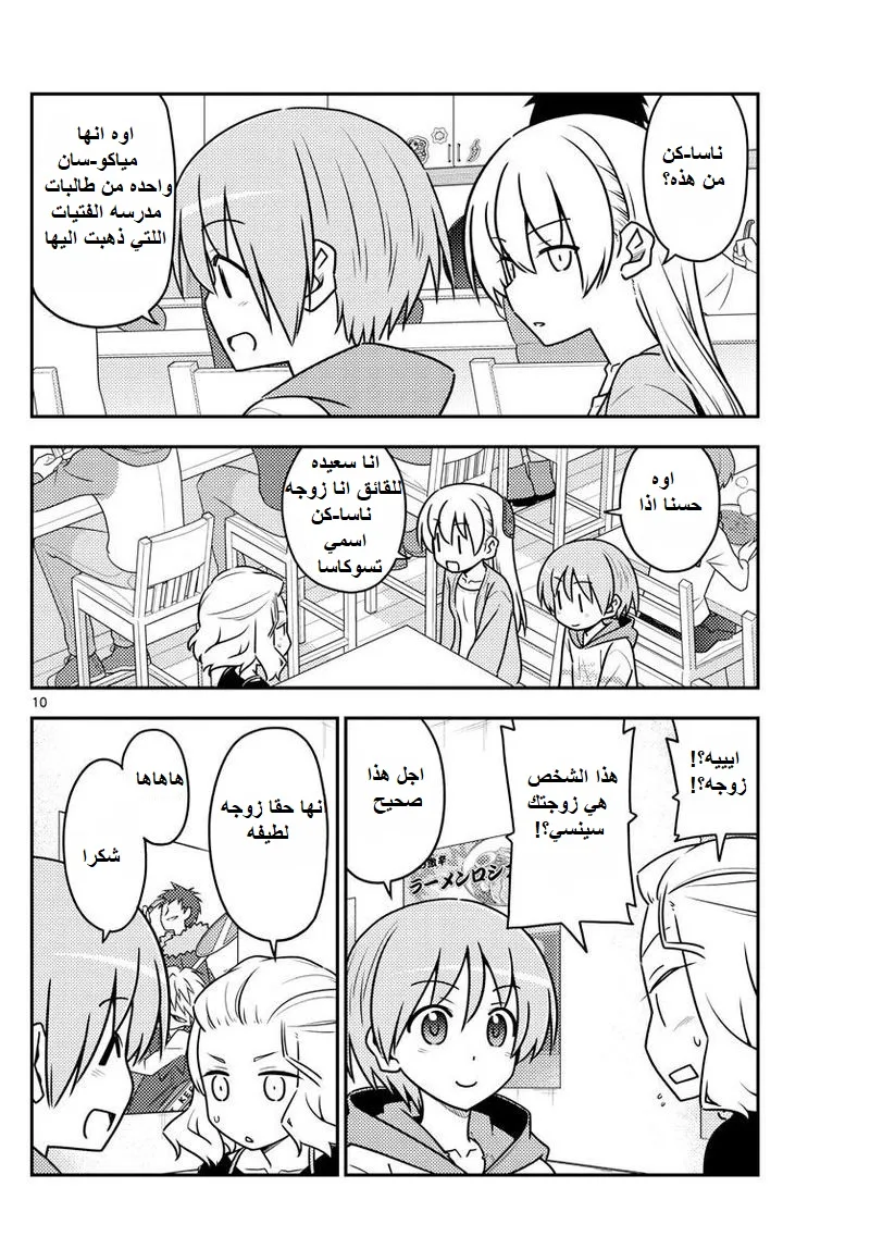 Read Tonikaku Kawaii AR Manga Online