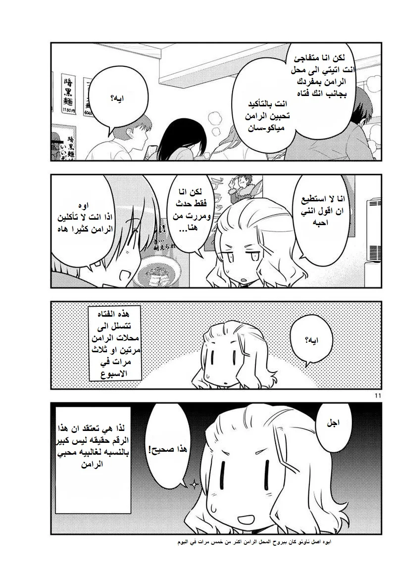 Read Tonikaku Kawaii AR Manga Online