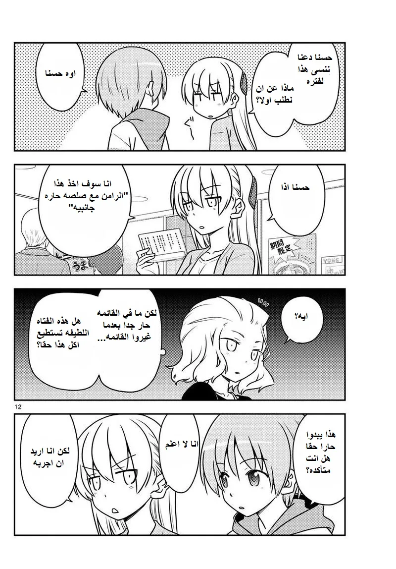 Read Tonikaku Kawaii AR Manga Online
