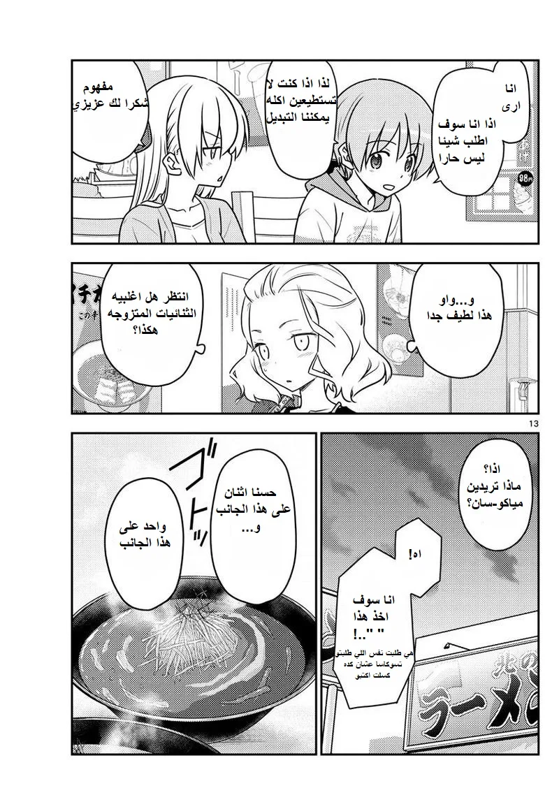 Read Tonikaku Kawaii AR Manga Online