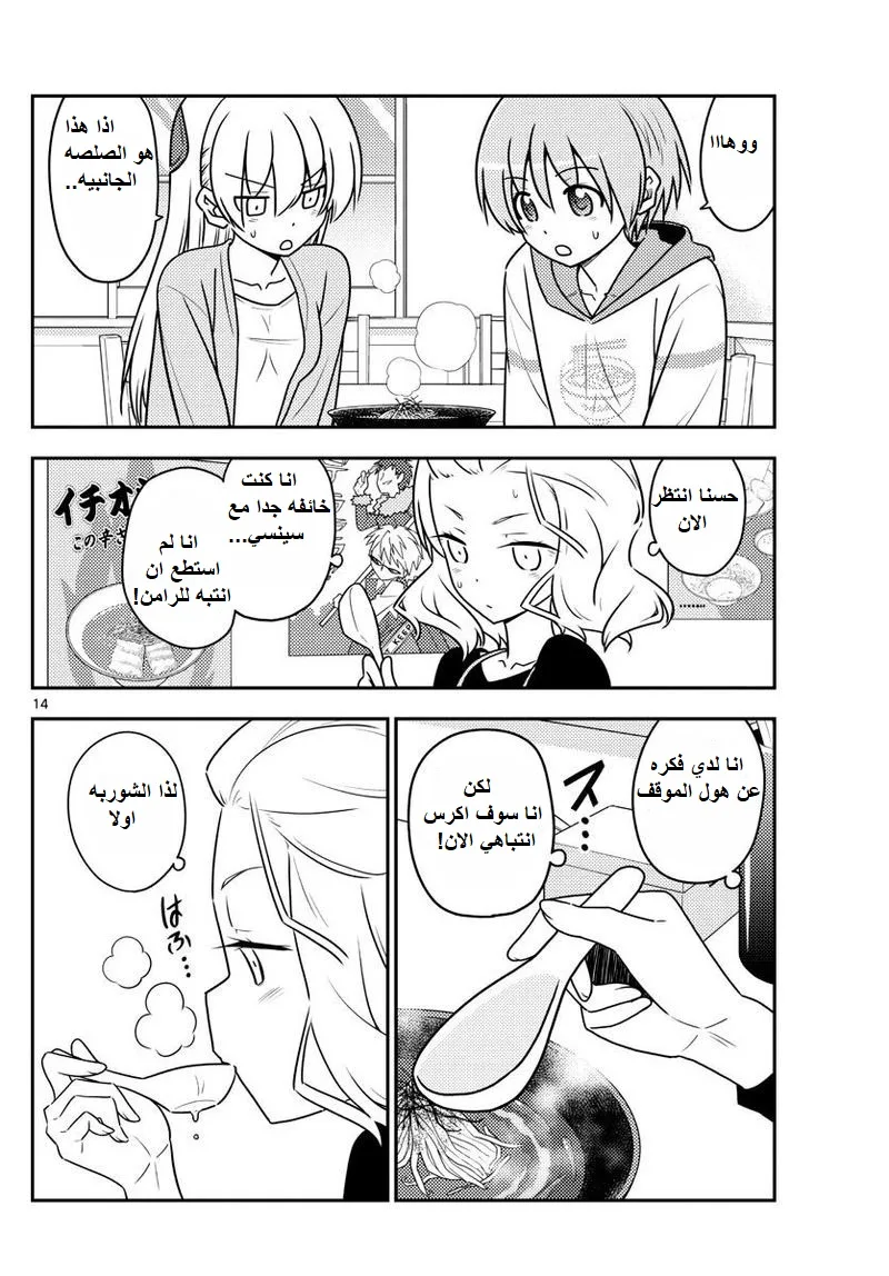 Read Tonikaku Kawaii AR Manga Online