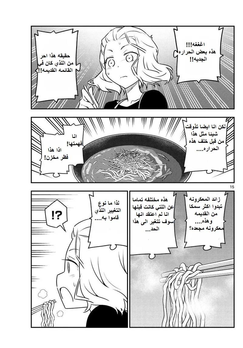 Read Tonikaku Kawaii AR Manga Online