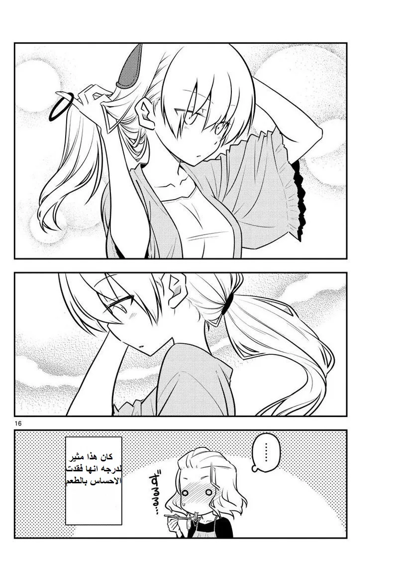 Read Tonikaku Kawaii AR Manga Online