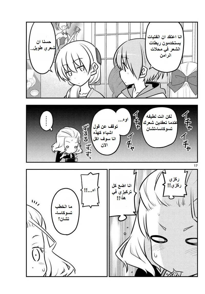 Read Tonikaku Kawaii AR Manga Online