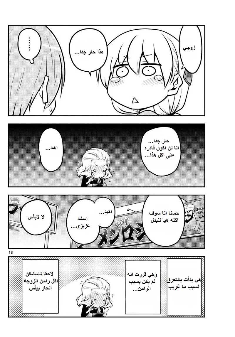 Read Tonikaku Kawaii AR Manga Online