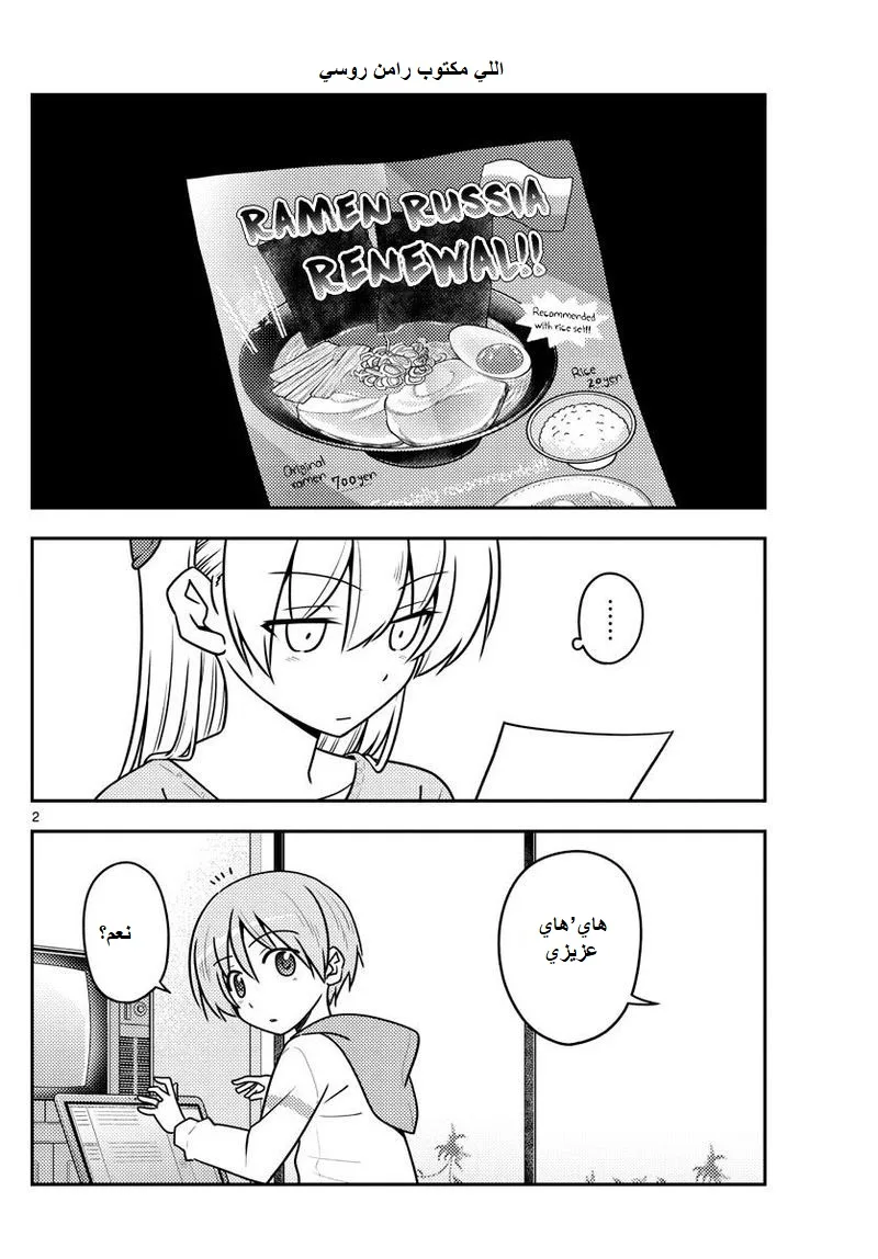 Read Tonikaku Kawaii AR Manga Online
